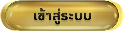 เว็บไม่มีขั้นต่ำ